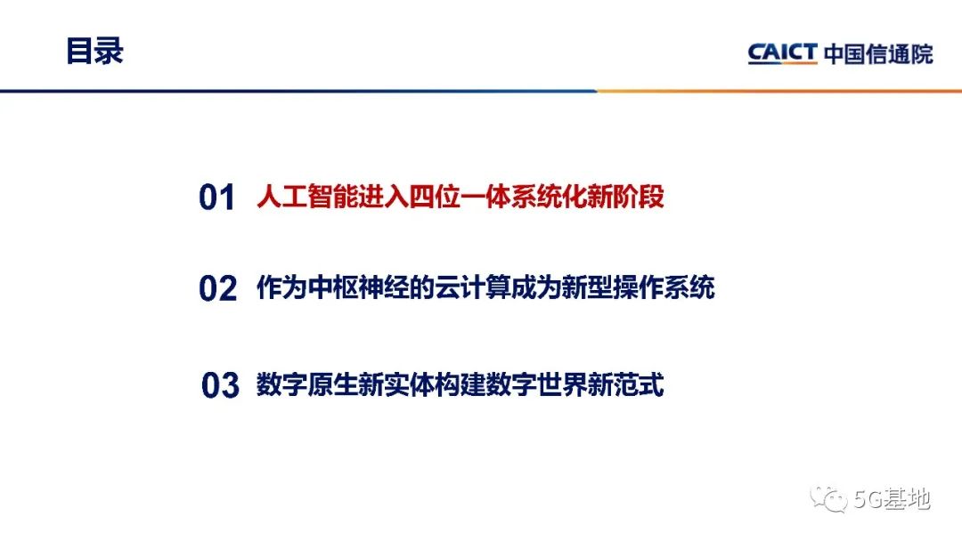 中国信通院：ChatGPT对信息通信行业的机遇和挑战_第2页
