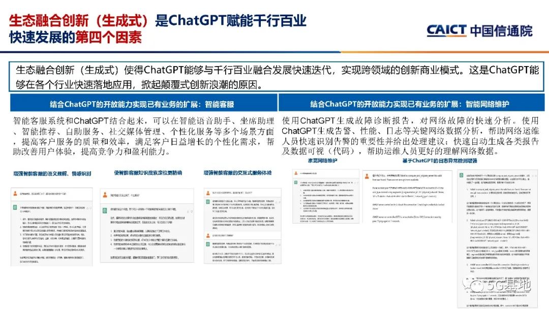 中国信通院：ChatGPT对信息通信行业的机遇和挑战_第9页