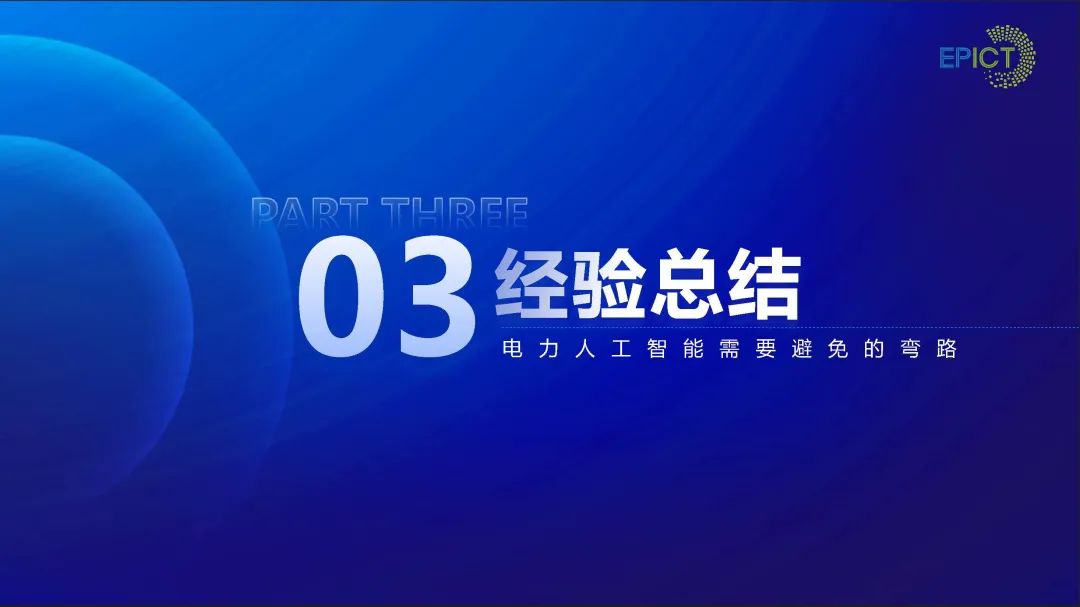武汉大学智能电网研究院（王波）：新型电力系统发展中人工智能技术应用再思考_第8页