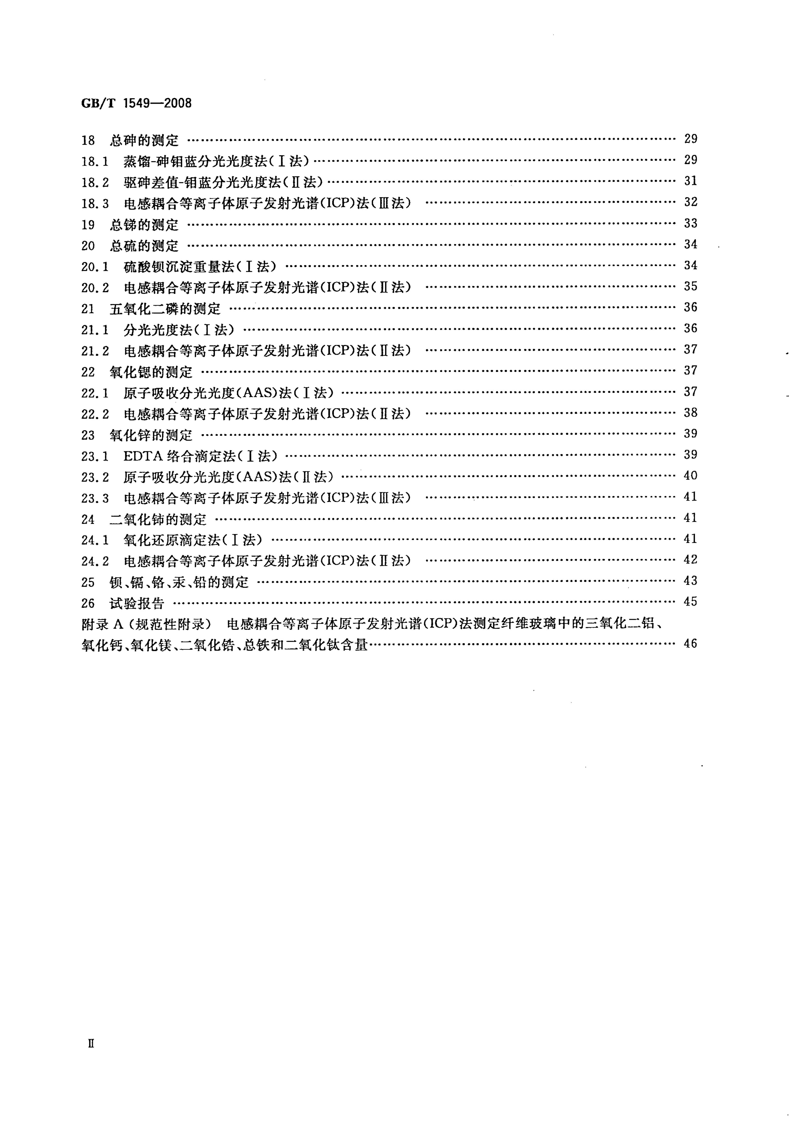 GB/T 1549-2008 标准预览