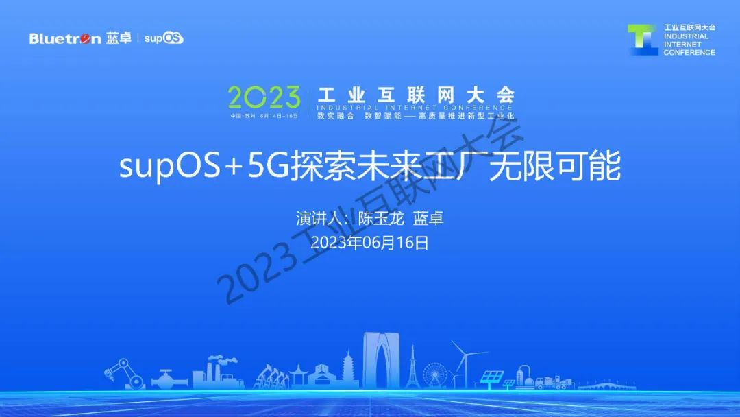 蓝卓<em>数字</em>（陈玉龙）：supOS+5G探索未来工厂无限可能——打造数据驱动、软件定义的未来工厂 海报