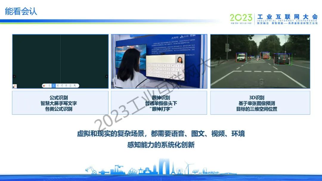 羚羊工业互联网（王瑞）：人工智能，工业互联网的核心引擎_第6页