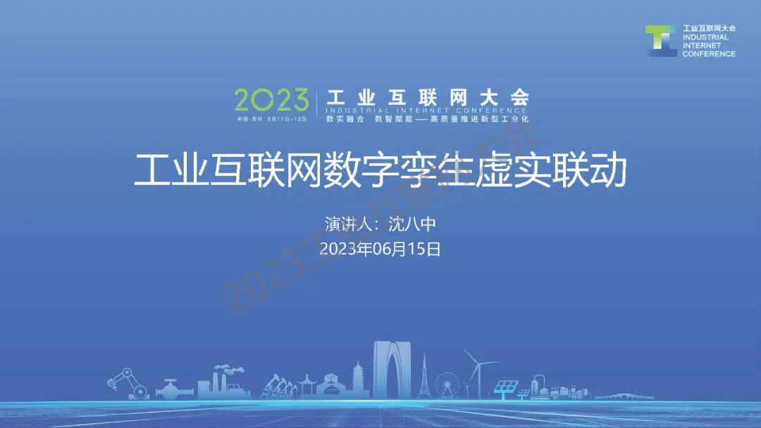 西安电子科技大学广州研究院（沈八中）：工业互联网数字孪生虚实联动海报