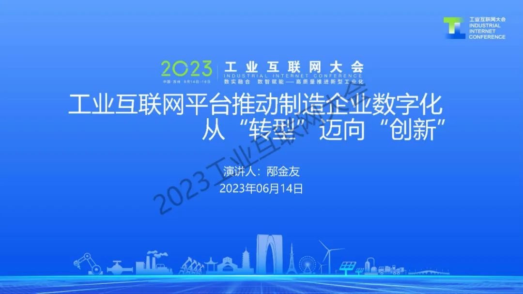 腾讯（邴金友）：工业互联网平台推动制造企业<em>数字化</em>从“<em>转型</em>”迈向“创新” 海报