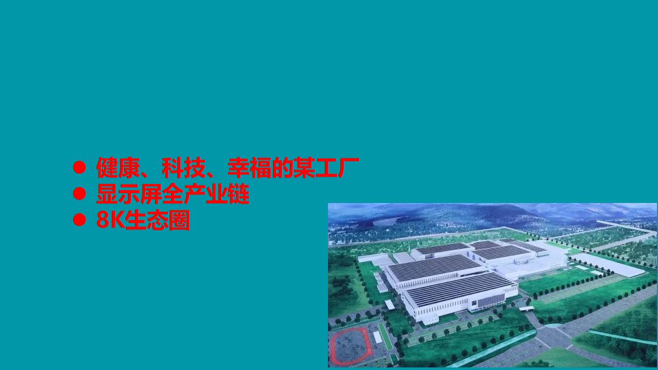 智慧厂区解决方案