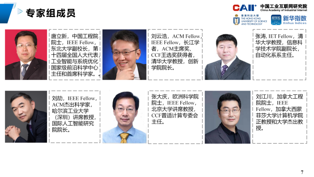 中国工业互联网研究院：2023人工智能大模型在工业领域知识问答稳定性评测报告_第7页