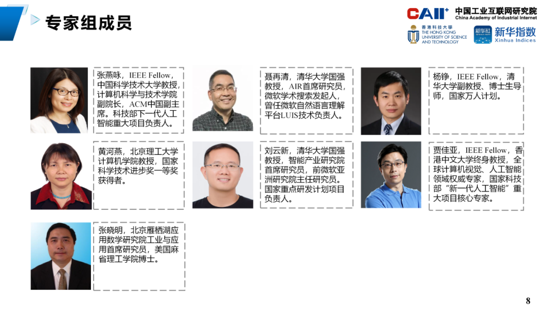 中国工业互联网研究院：2023人工智能大模型在工业领域知识问答稳定性评测报告_第8页