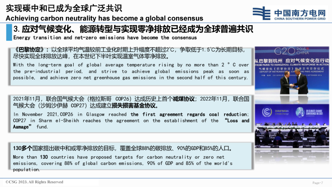 饶宏院士：构建新型电力系统，助力能源绿色低碳发展, 实现碳中和_第7页