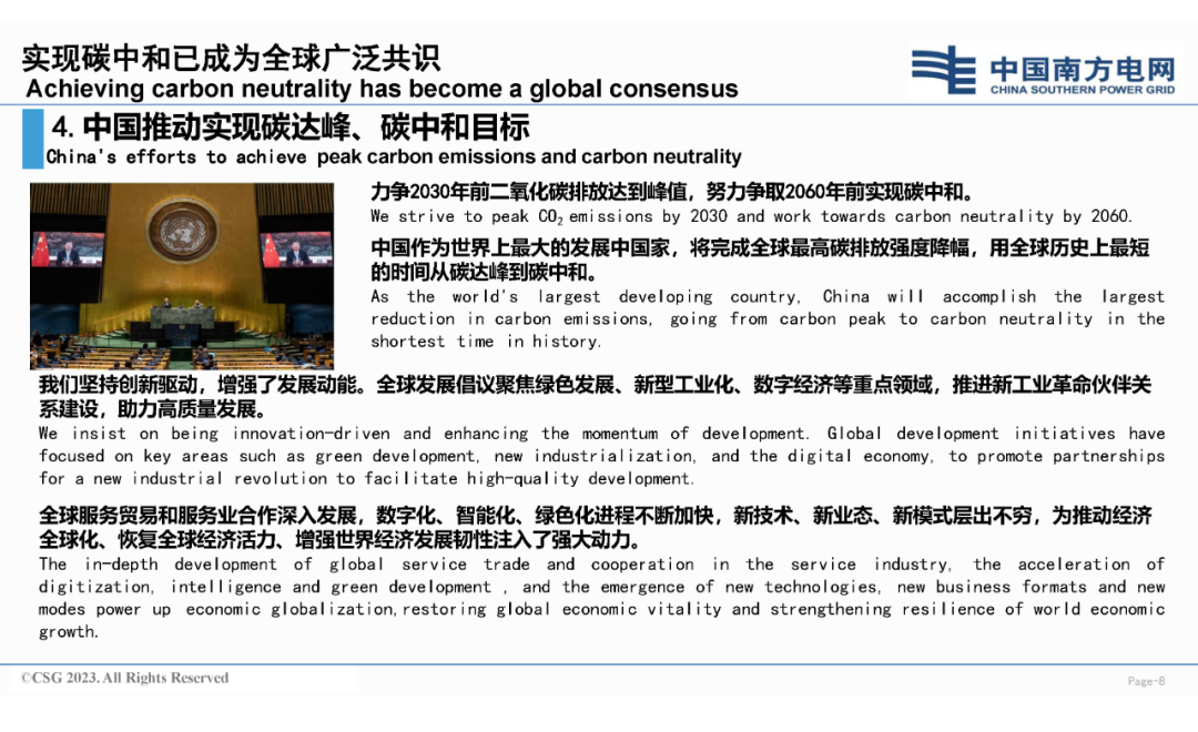饶宏院士：构建新型电力系统，助力能源绿色低碳发展, 实现碳中和_第8页