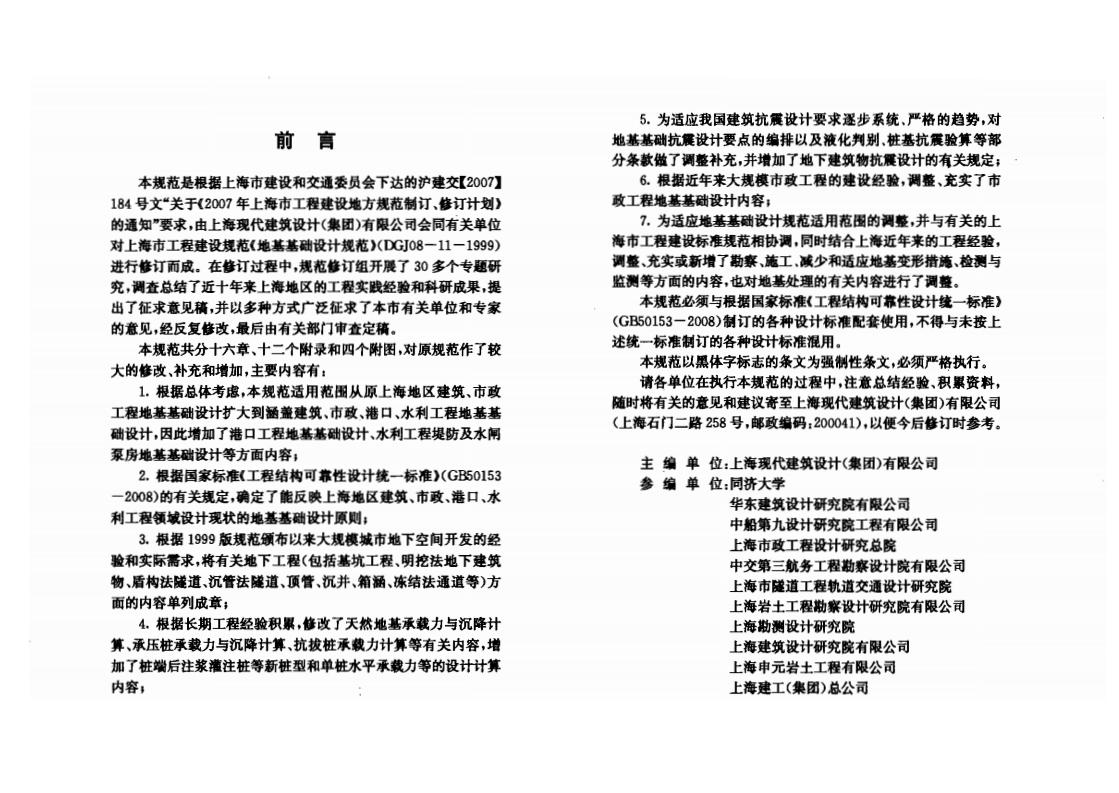 DGJ 08-11-2010 标准预览