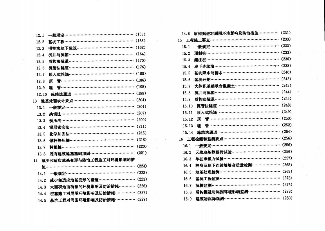 DGJ 08-11-2010 标准预览