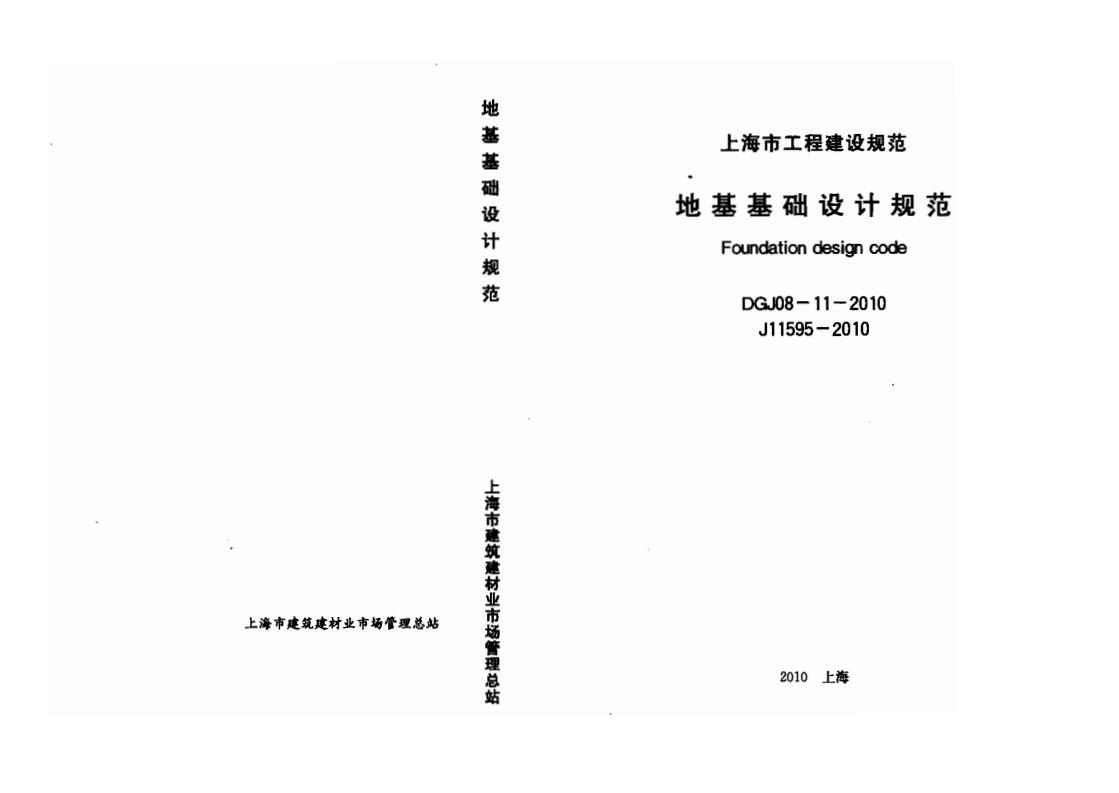 DGJ 08-11-2010 标准预览