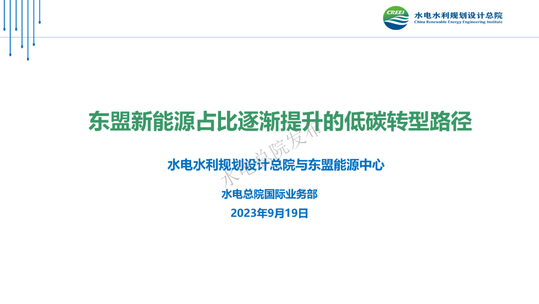 张木梓：东盟新<em>能源</em>占比逐渐提升的低碳转型路径 海报
