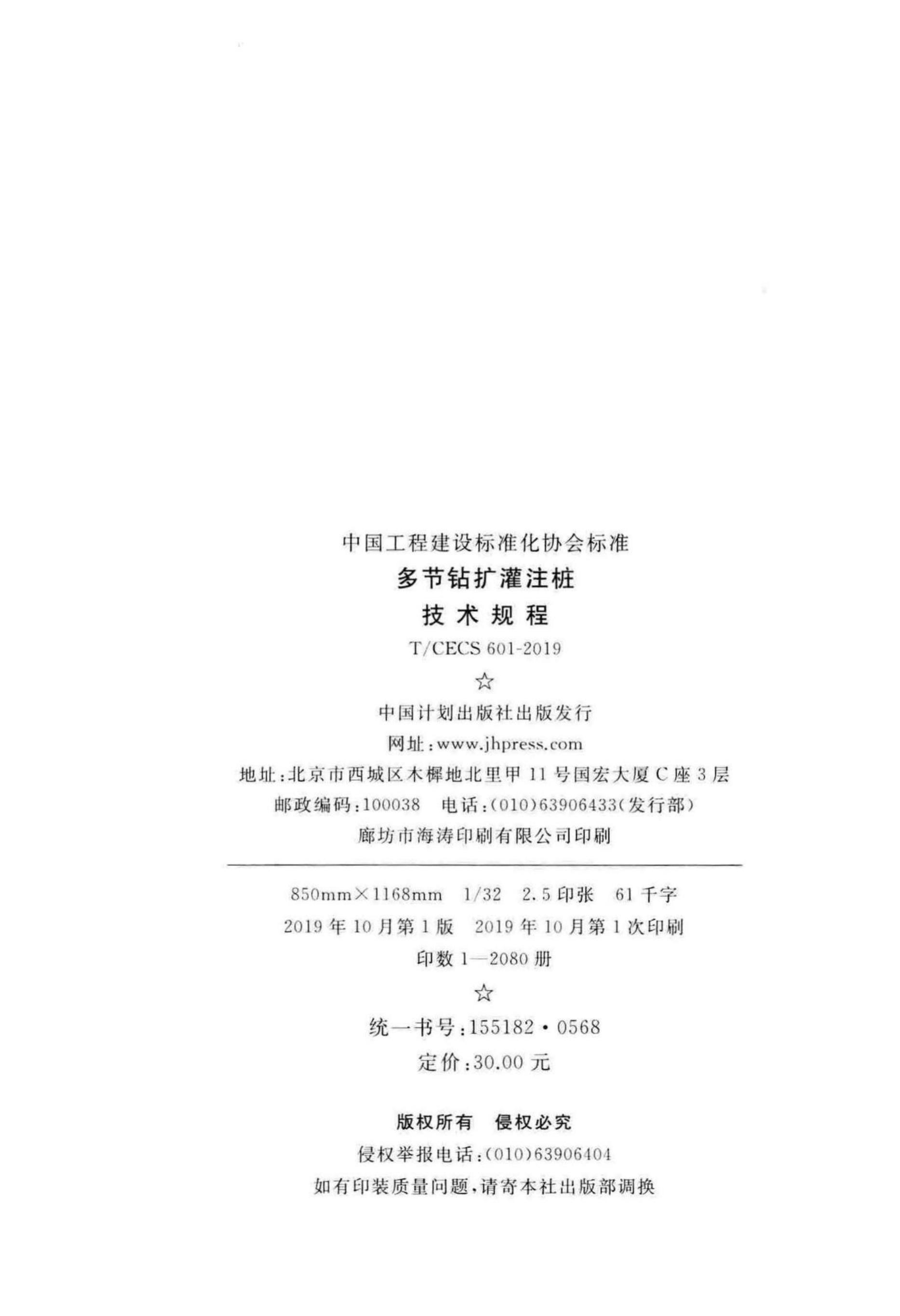 T/CECS 601-2019 标准预览