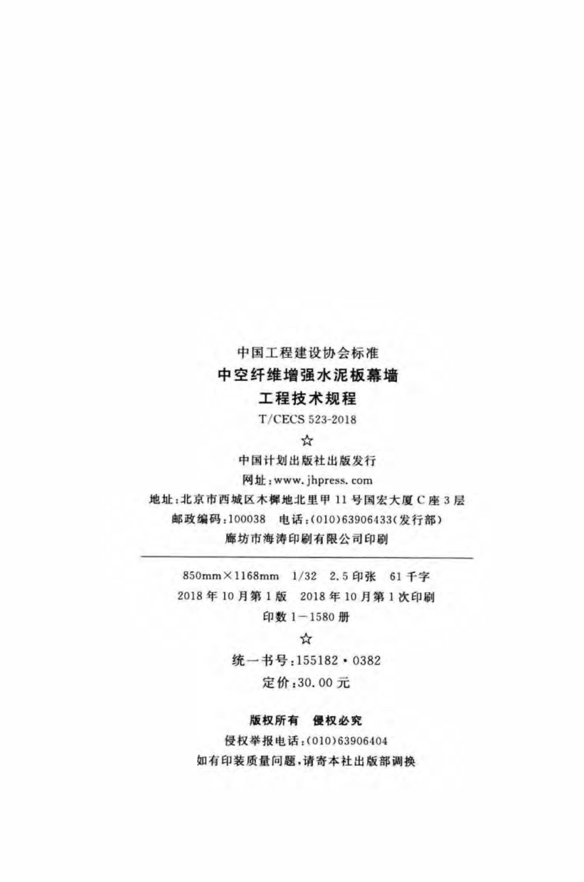 T/CECS 523-2018 标准预览