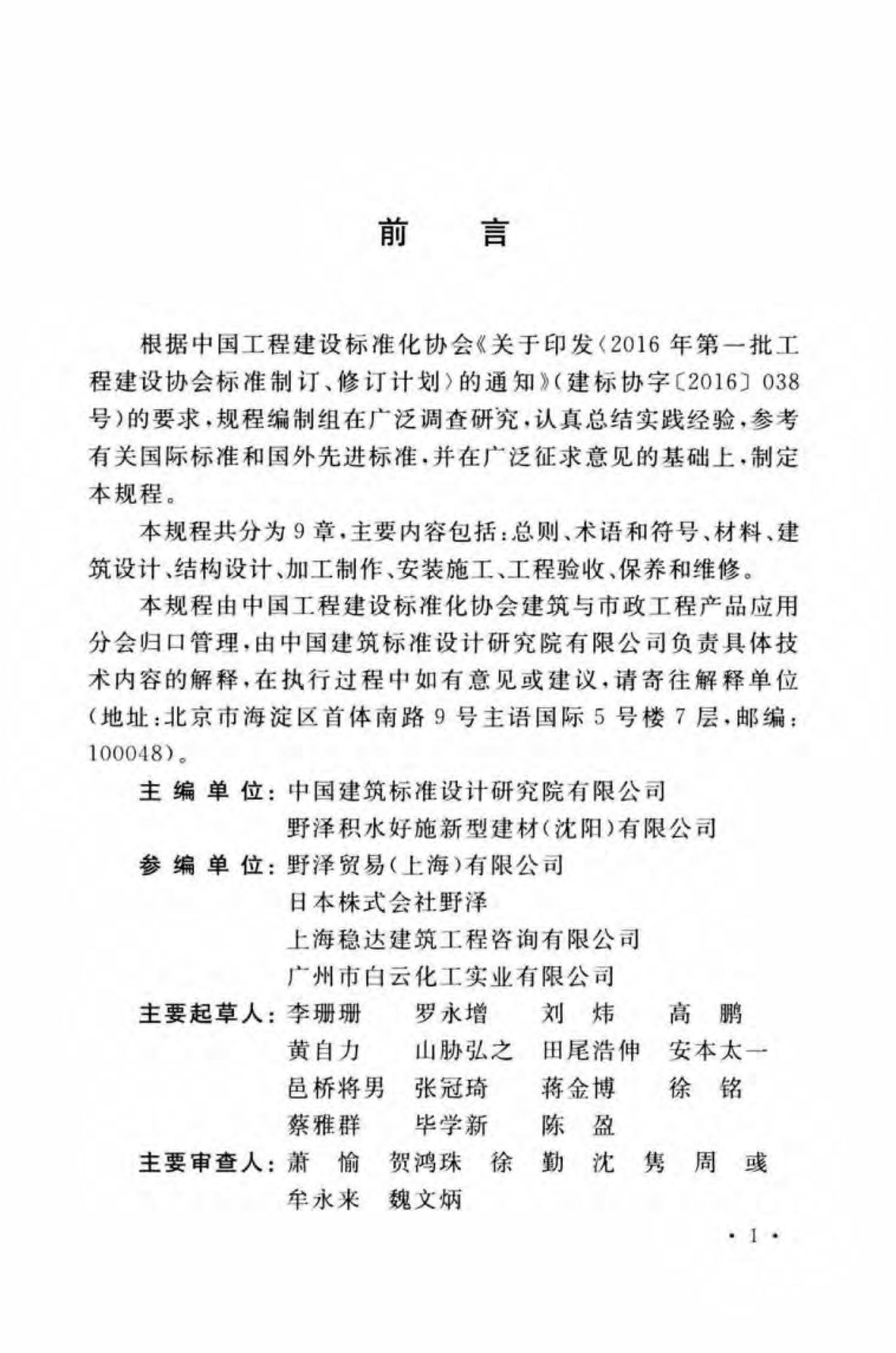 T/CECS 523-2018 标准预览