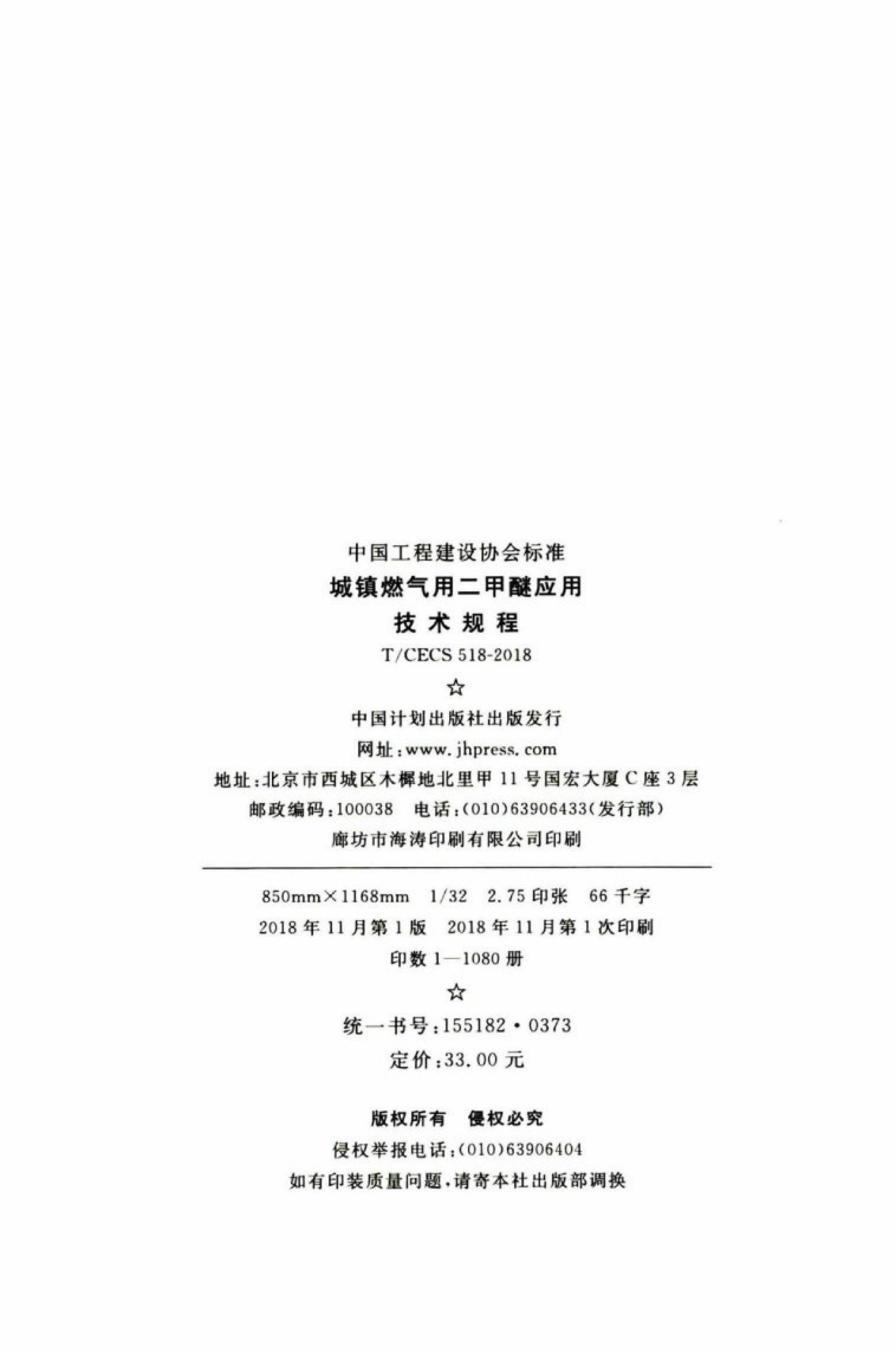 T/CECS 518-2018 标准预览