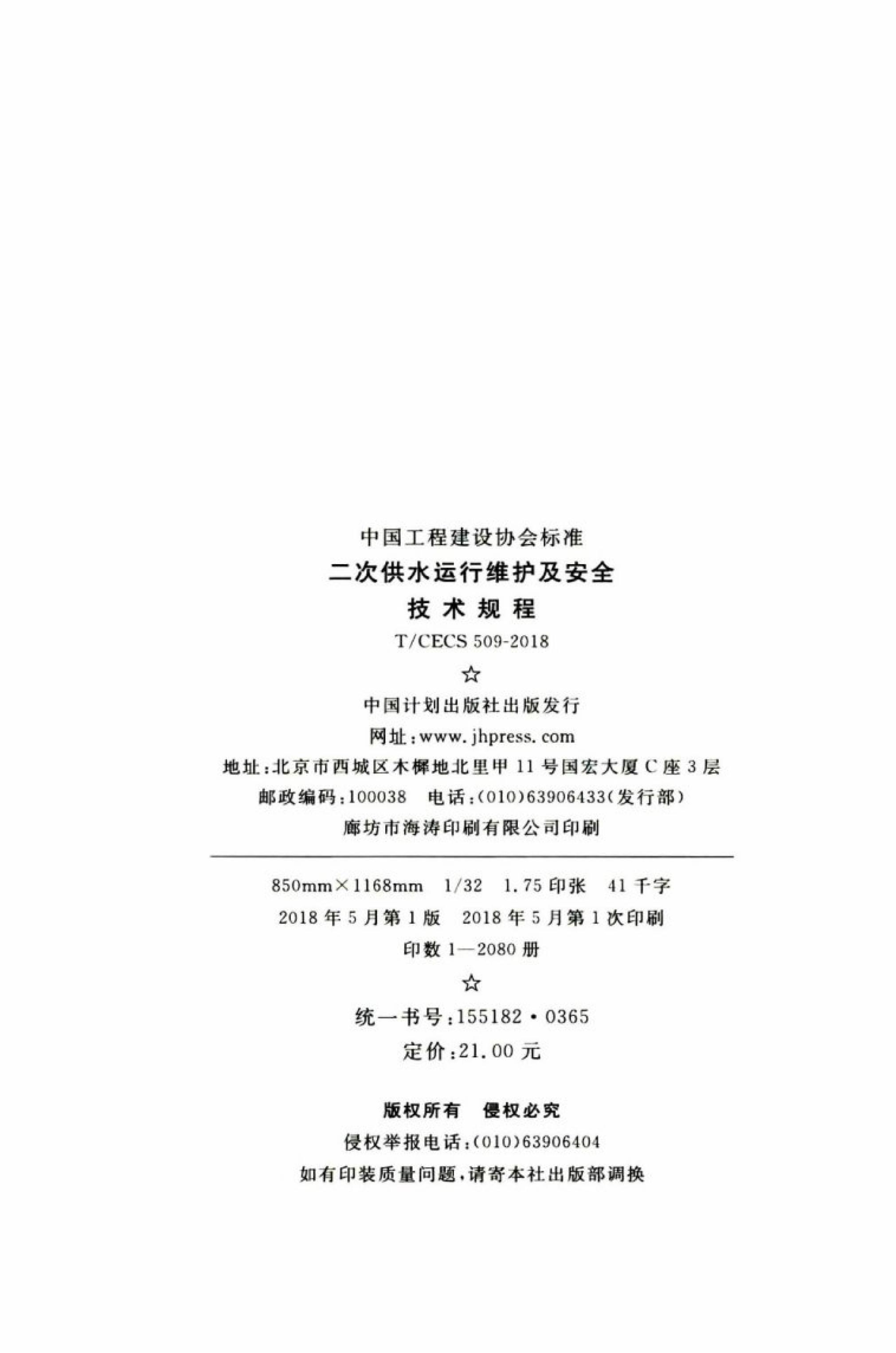 T/CECS 509-2018 标准预览