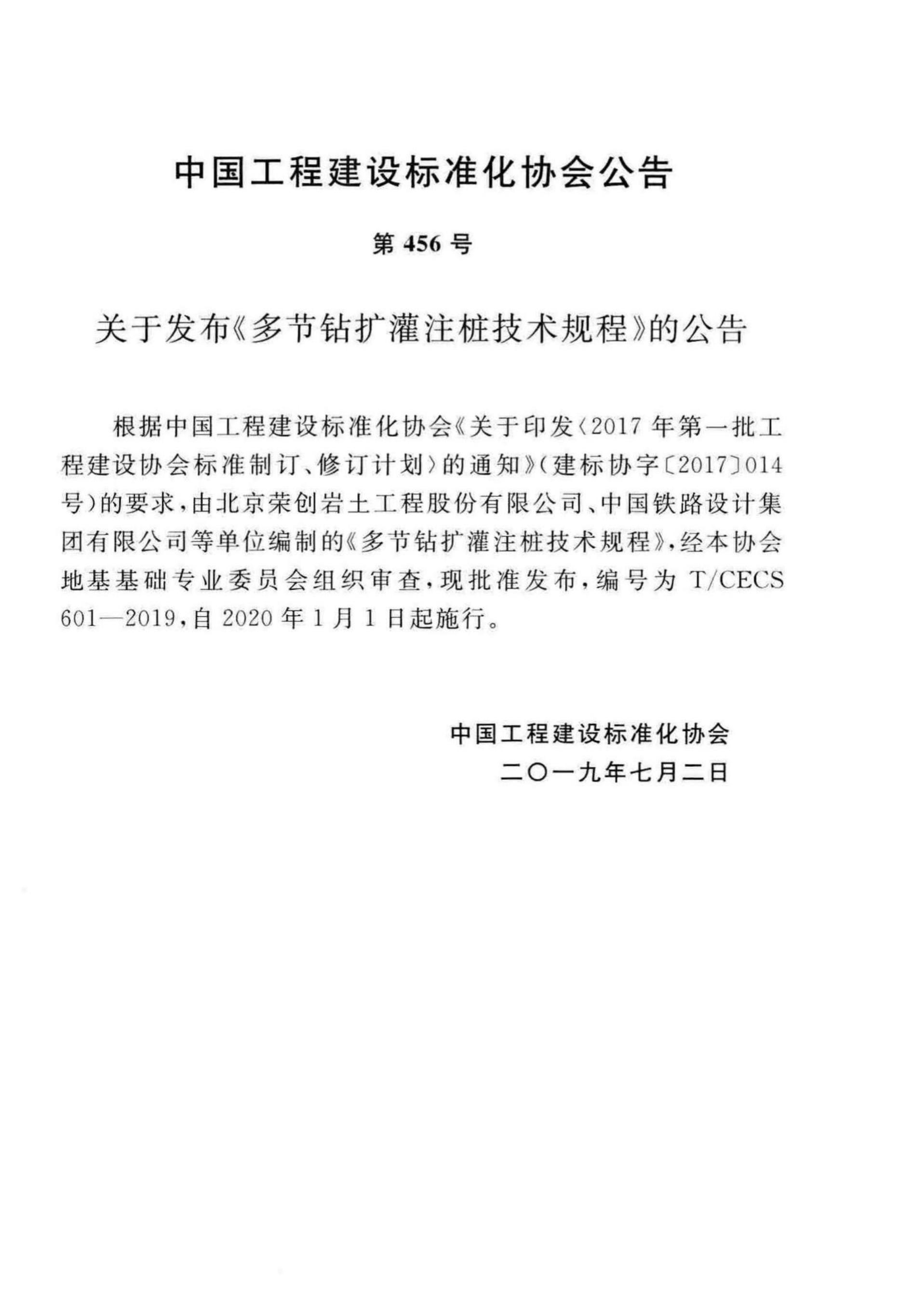 T/CECS 601-2019 标准预览