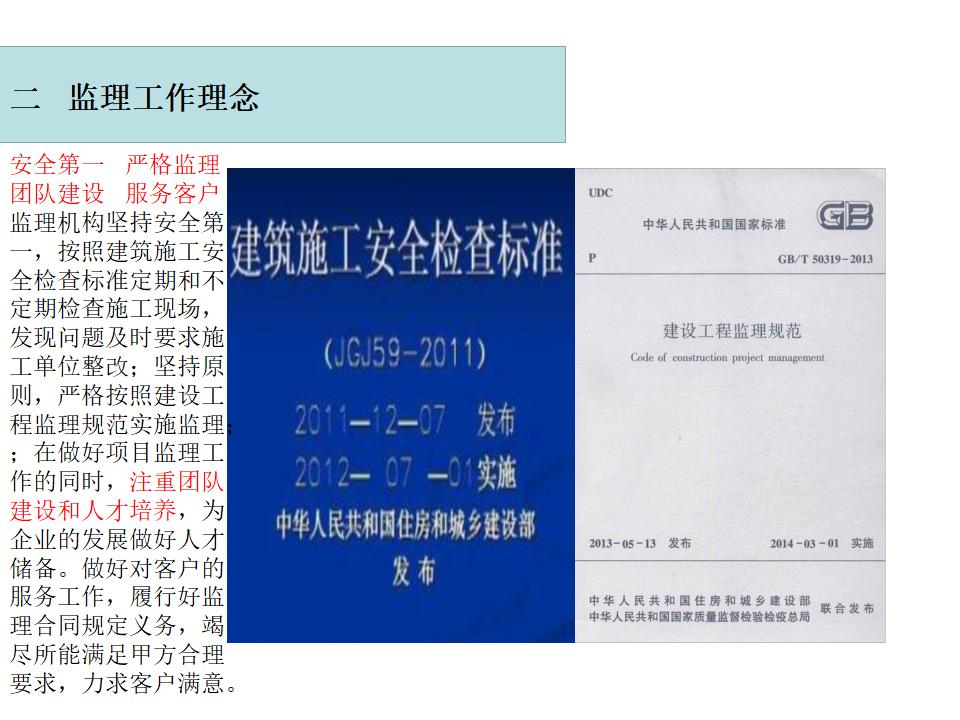 万科花园小区项目监理规划_第7页