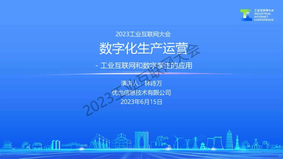 林诗万：<em>数<em>字化</em></em>生产运营- 工业互联网和<em>数字</em>孪生的应用 海报