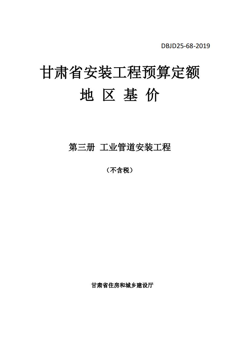 DBJD25-68-2019 标准预览