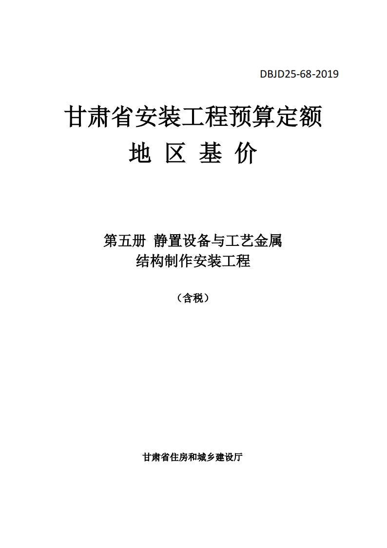 DBJD25-68-2019 标准预览