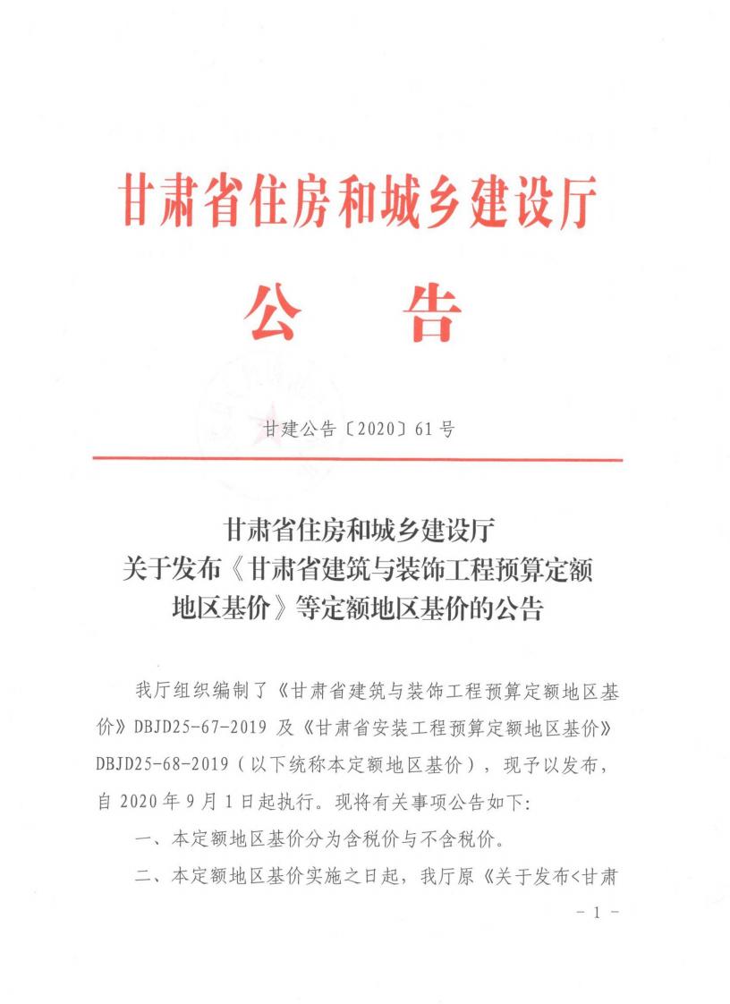 DBJD25-68-2019 标准预览