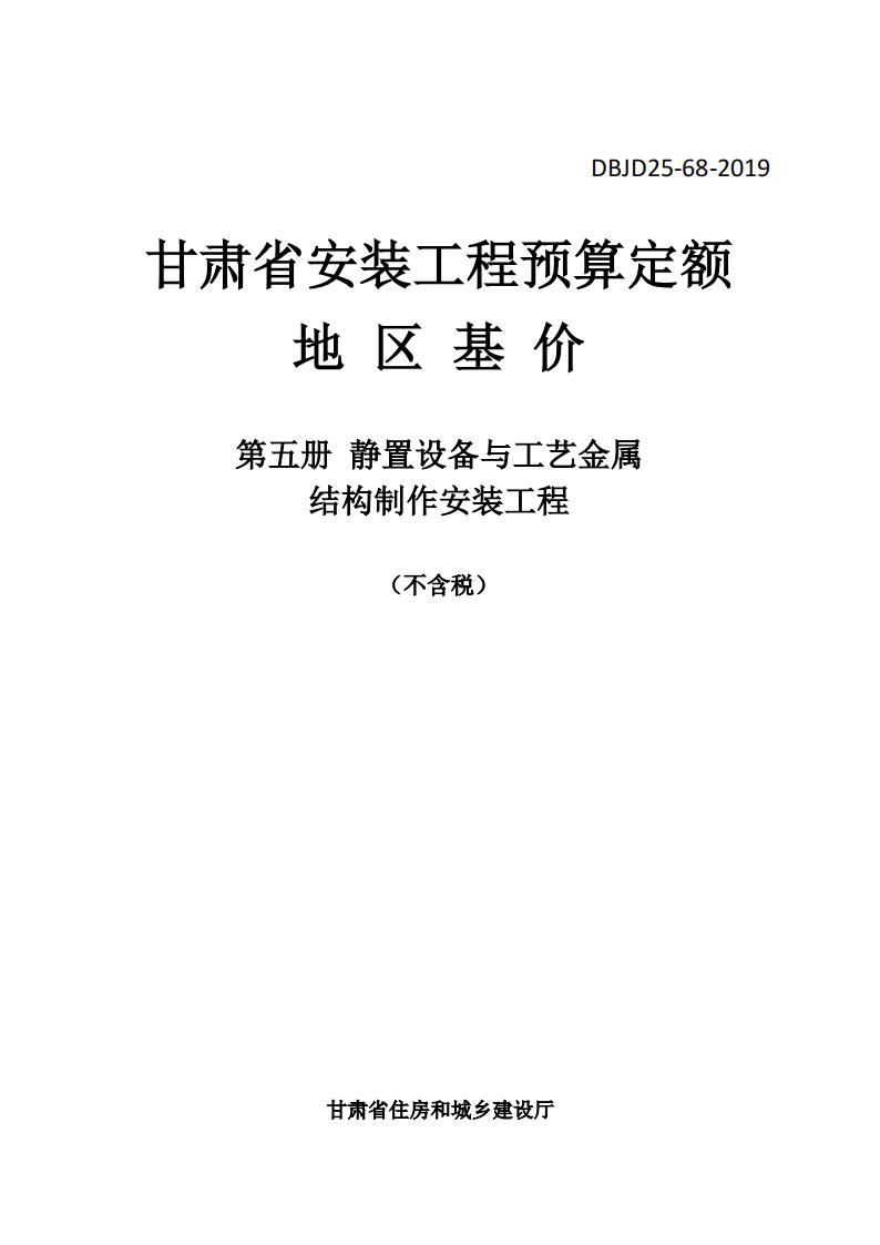 DBJD25-68-2019 标准预览