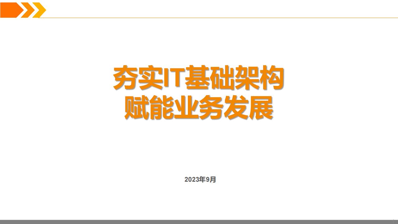 阳光保险集团（陈浩）：夯实IT基础架构 赋能业务发展
