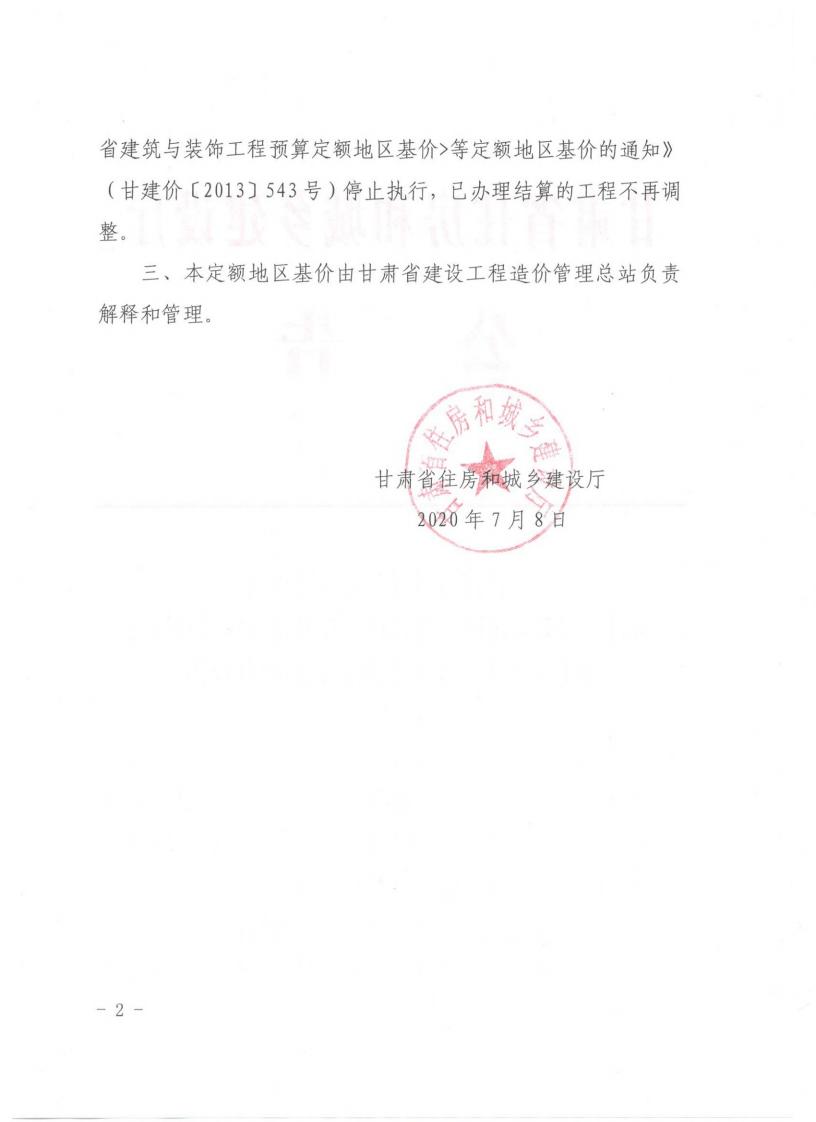 DBJD25-68-2019 标准预览