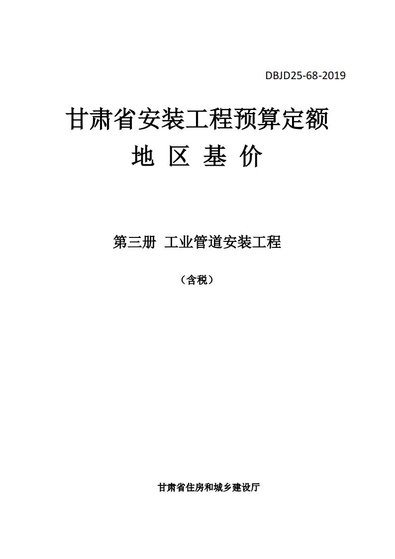 DBJD25-68-2019 标准预览