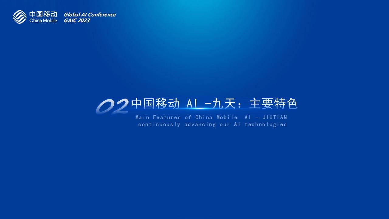 中国移动研究院（韩雪）：体系化人工智能_第9页