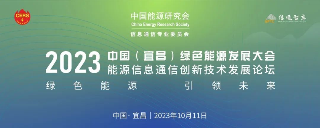 中国能源研究会（岳顺民）：企业<em>数字化转型</em>的机理建构-2023中国（宜昌）绿色能源发展大会 海报