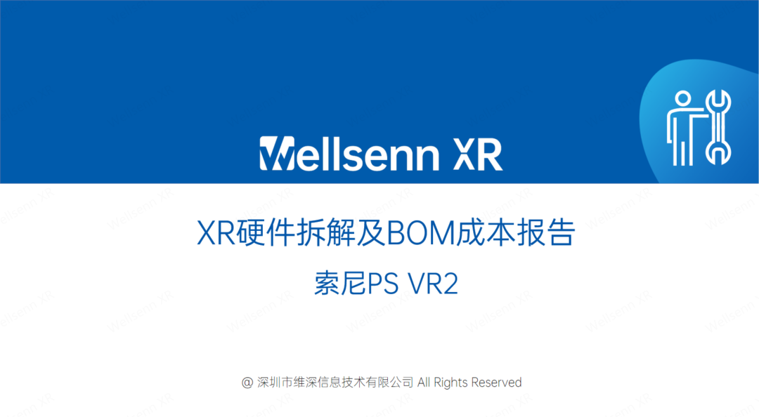 维深Wellsenn XR：XR硬件拆解及BOM成本报告：索尼PS VR2