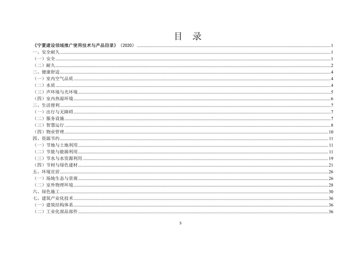 宁夏回族自治区住房和城乡建设厅技术公告（2020版）_第7页