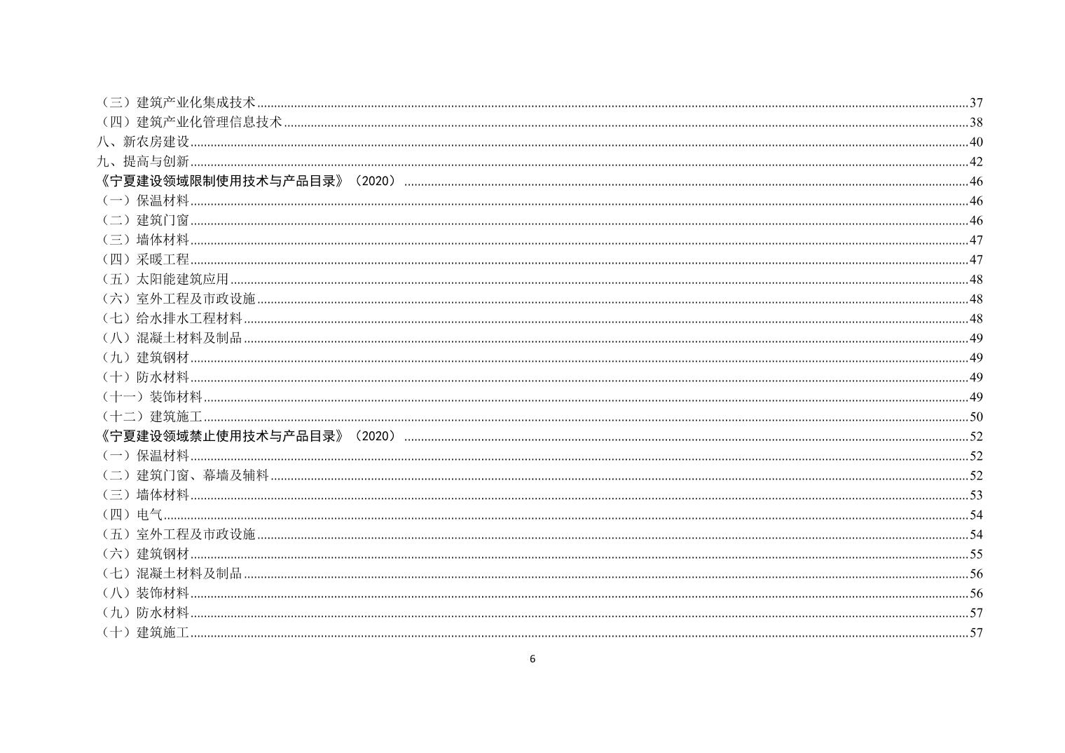 宁夏回族自治区住房和城乡建设厅技术公告（2020版）_第8页
