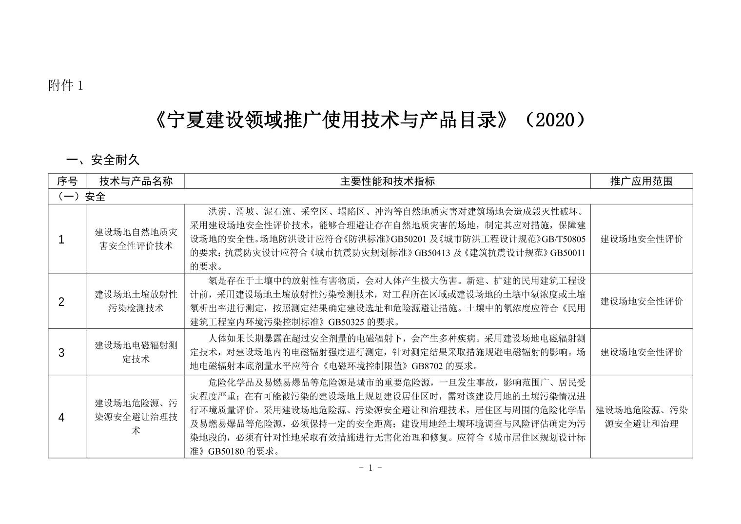 宁夏回族自治区住房和城乡建设厅技术公告（2020版）_第9页