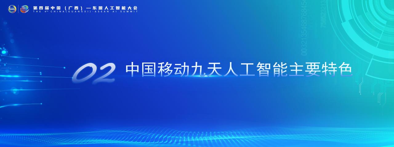 中国移动研究院（金镝）：中国移动九天人工智能，赋能产业创新发展_第8页