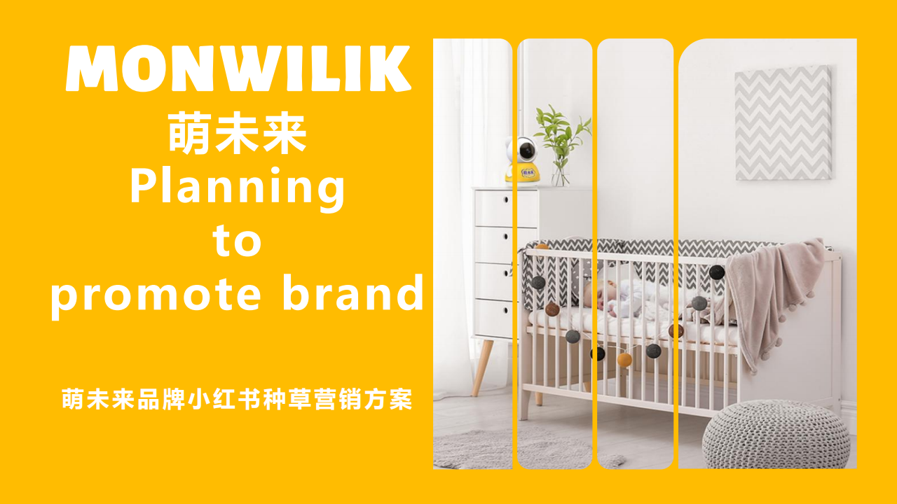 MONWILIK萌未来品牌小红书种草营销方案