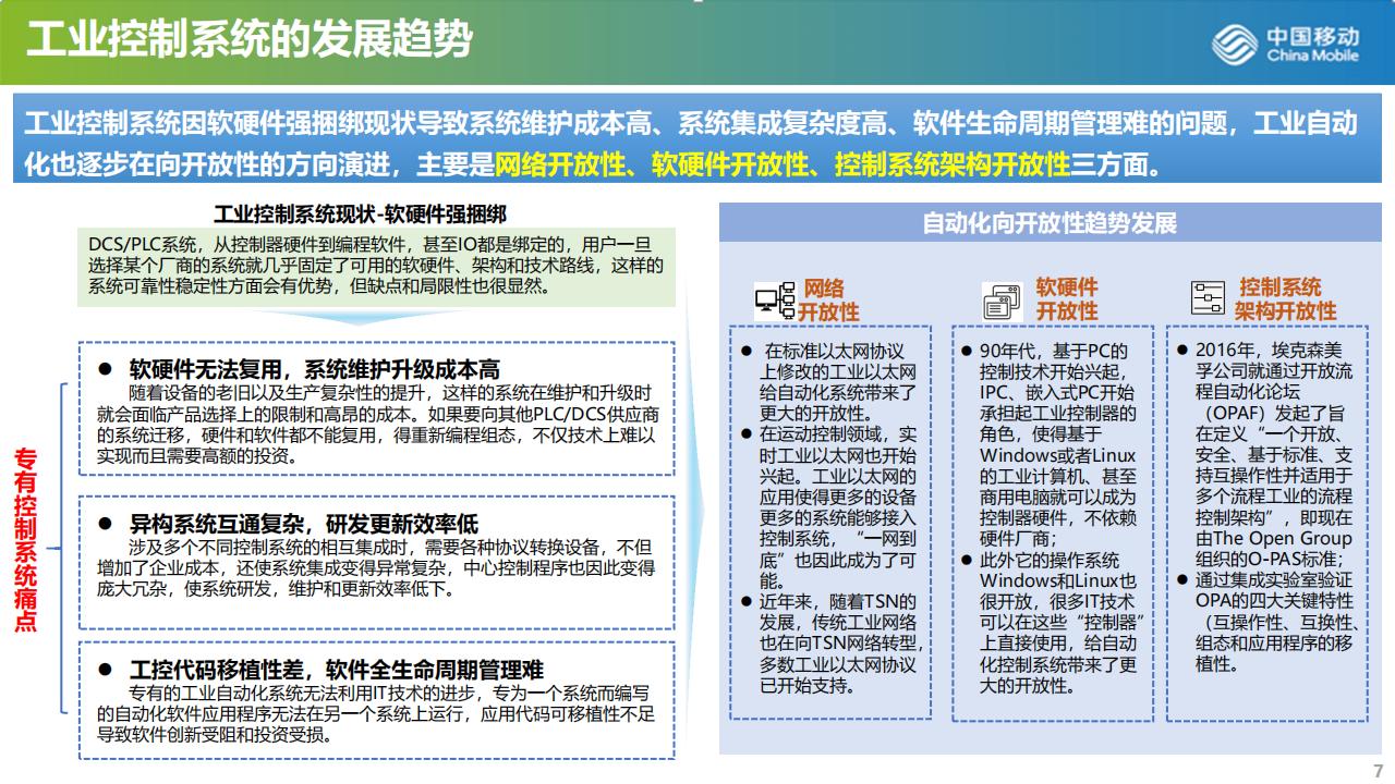 中国移动研究院（黄震宁）：面向新型工业化的5G工业算网技术_第6页