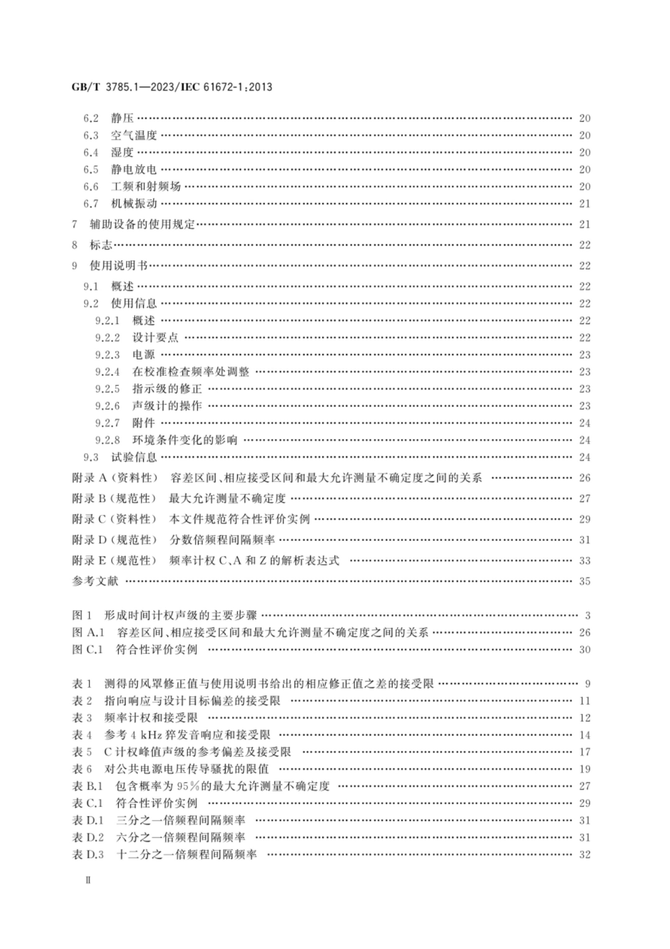 GB/T 3785.1-2023 标准预览