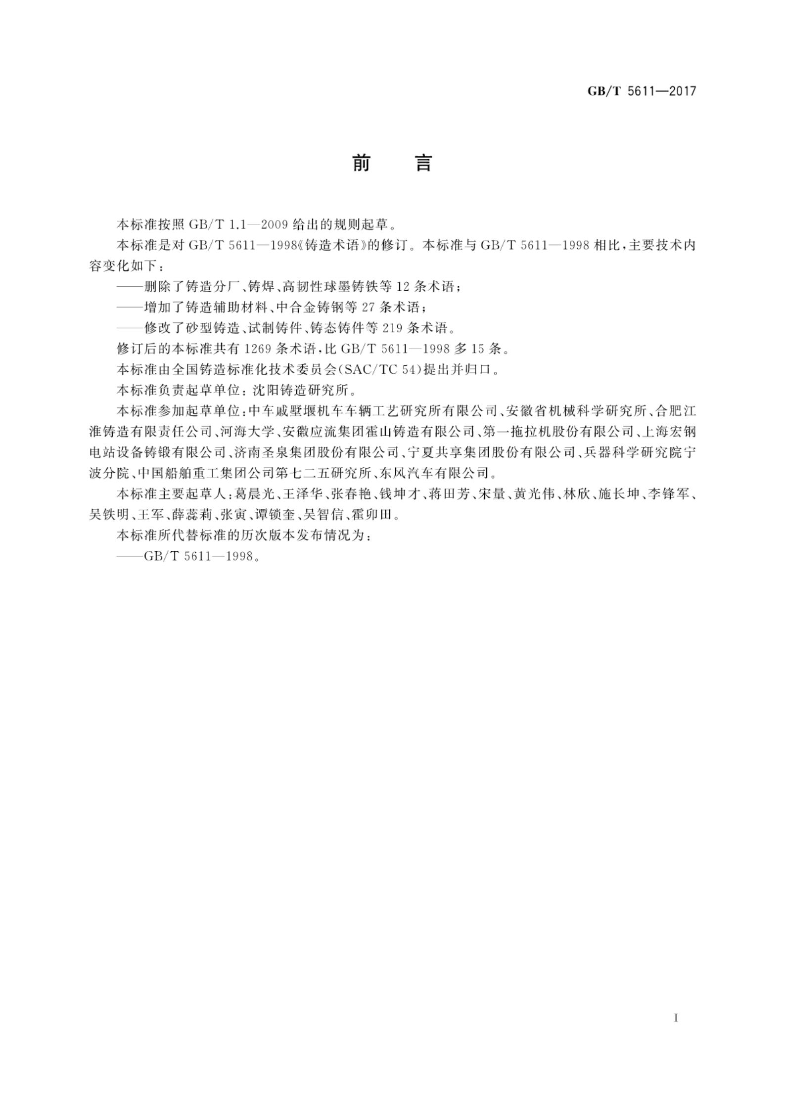 GB/T 5611-2017 标准预览