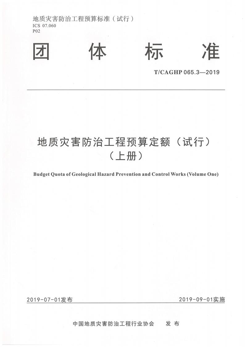 T/CAGHP 065.3-2019 标准预览