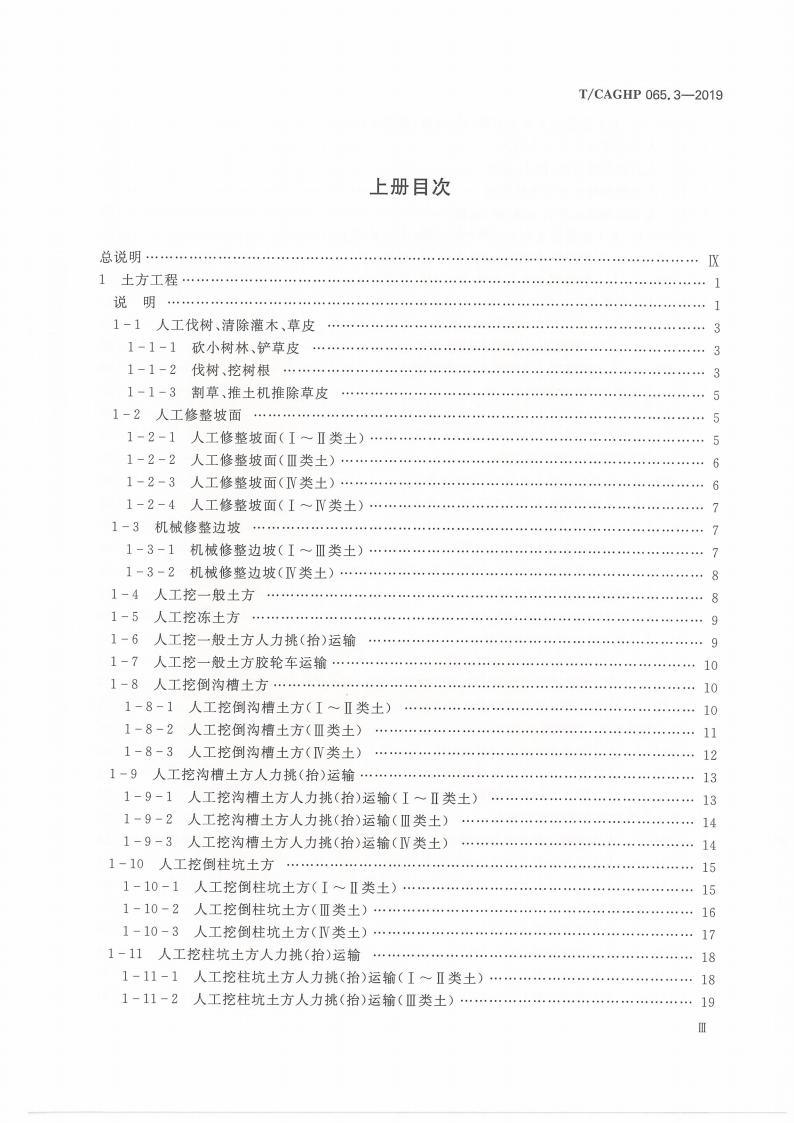 T/CAGHP 065.3-2019 标准预览