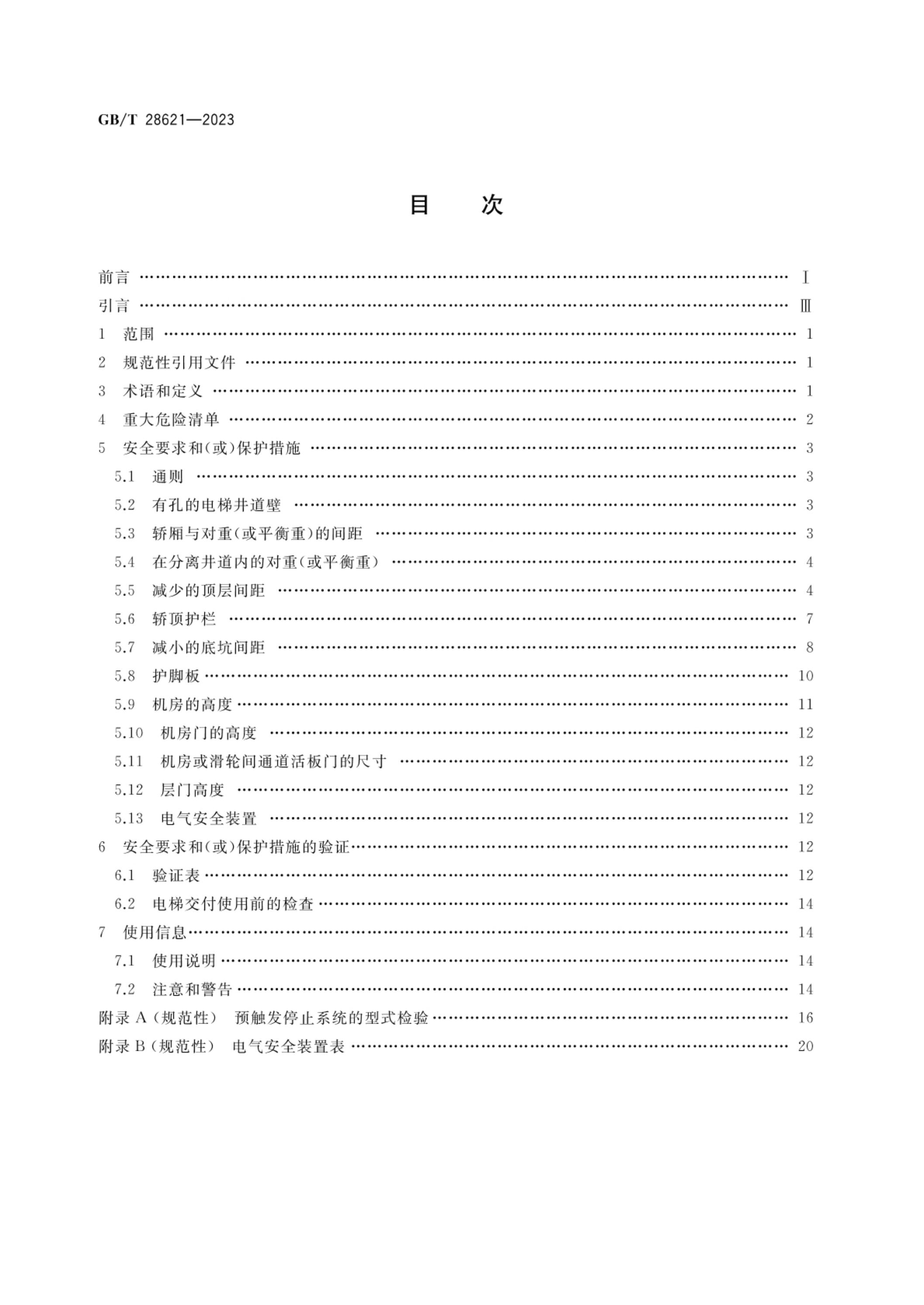 GB/T 28621-2023 标准预览