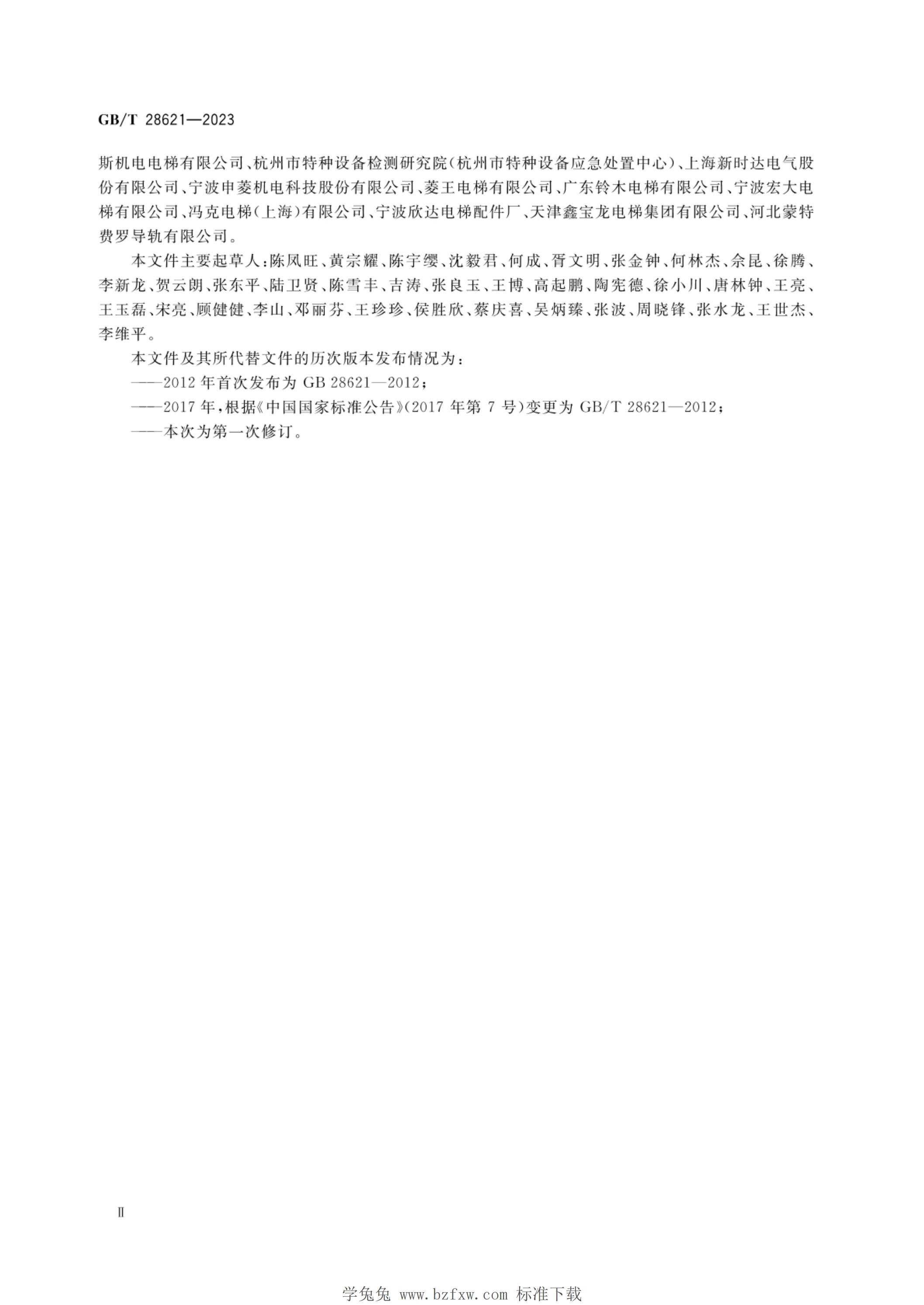 GB/T 28621-2023 标准预览