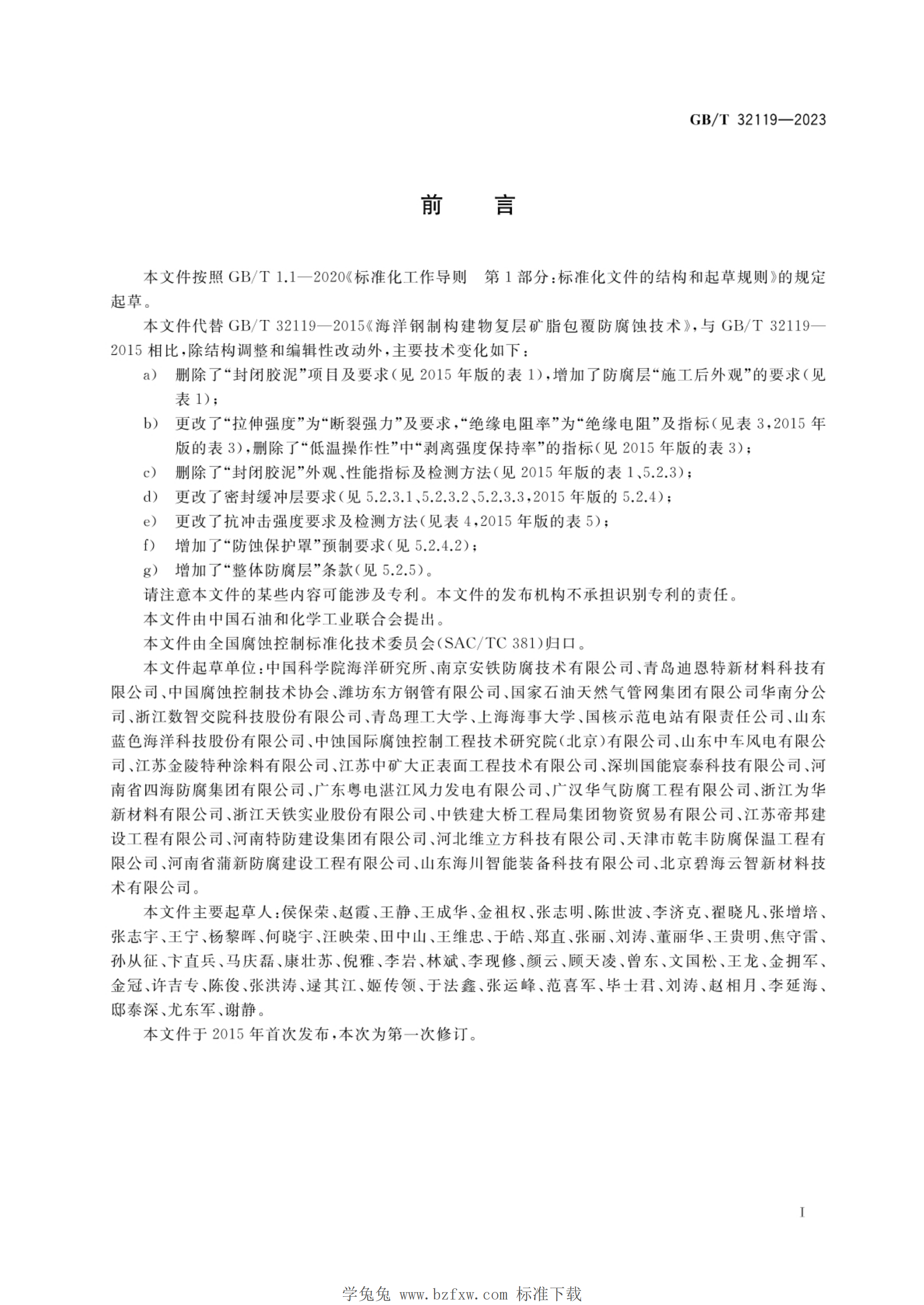 G/BT 32119-2023 标准预览