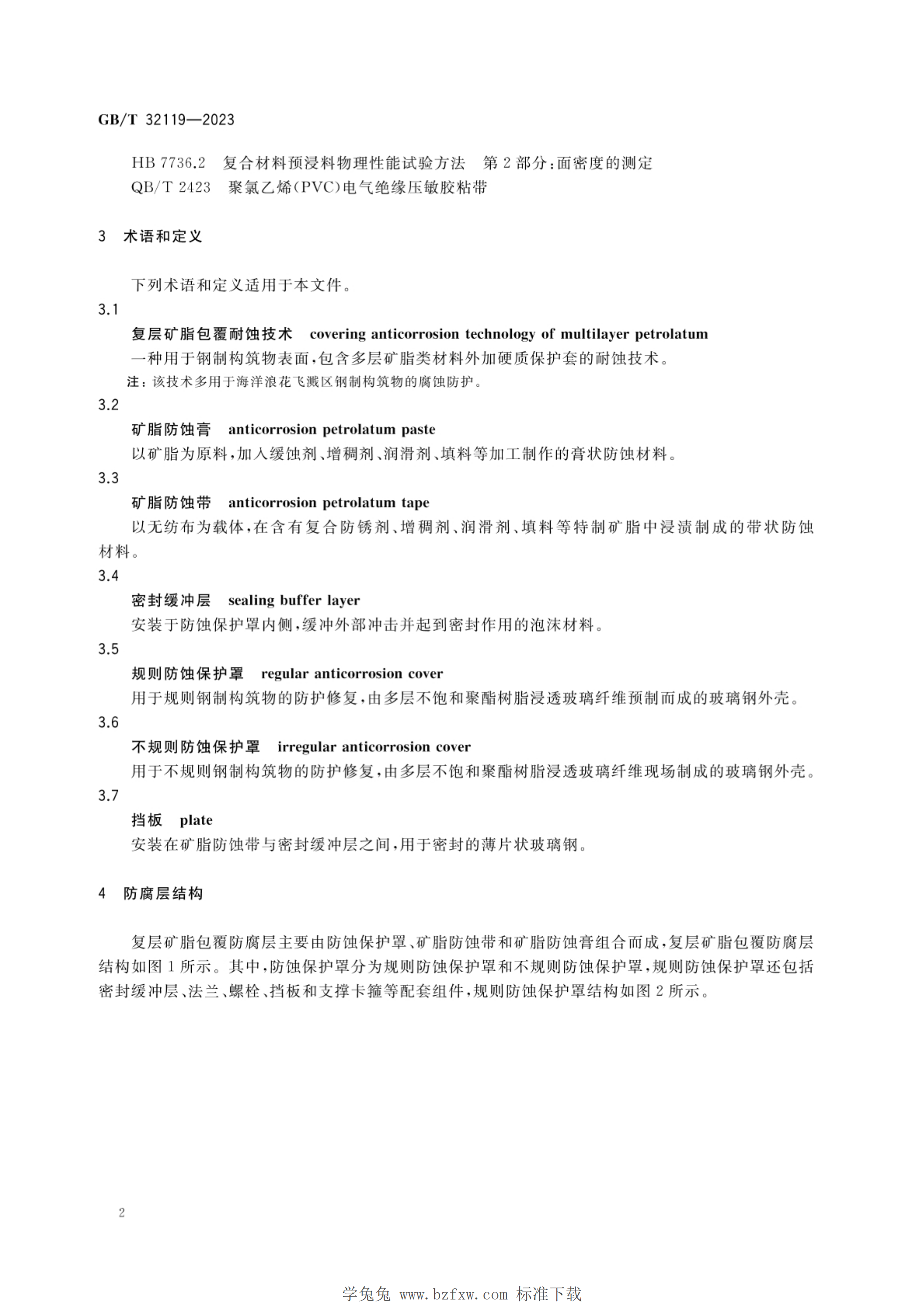 G/BT 32119-2023 标准预览