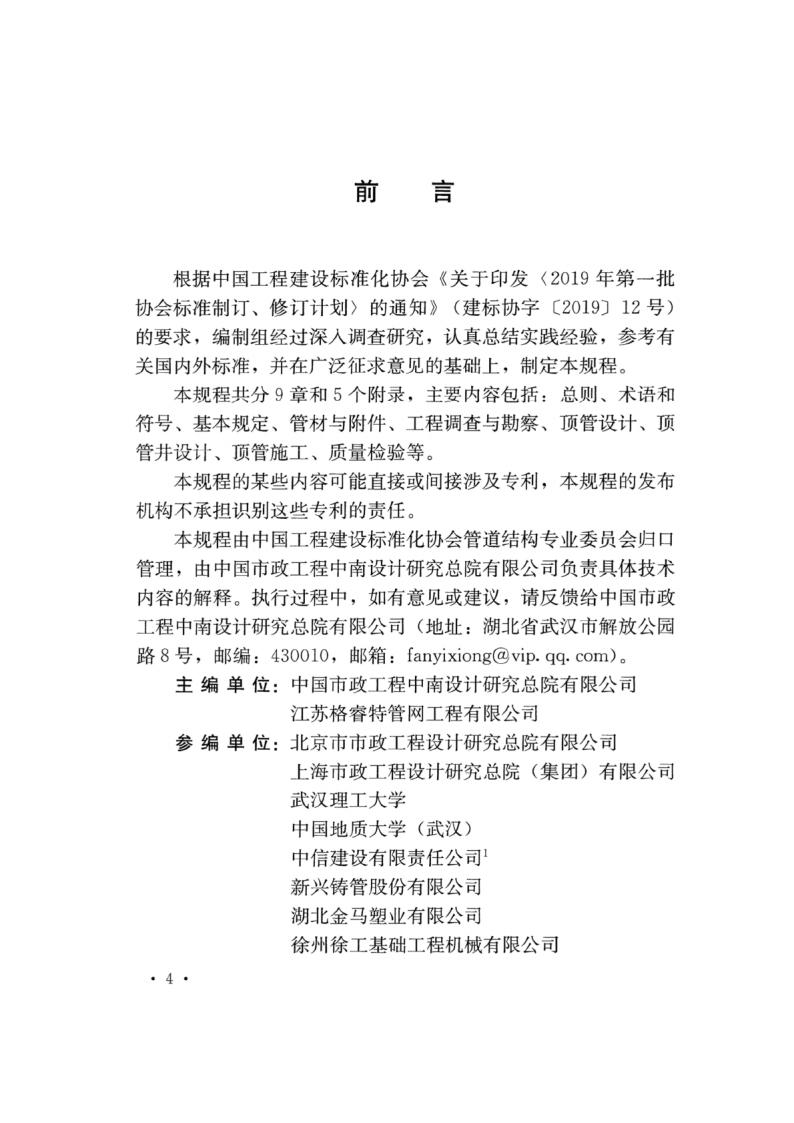 T/CECS 1113-2022 标准预览